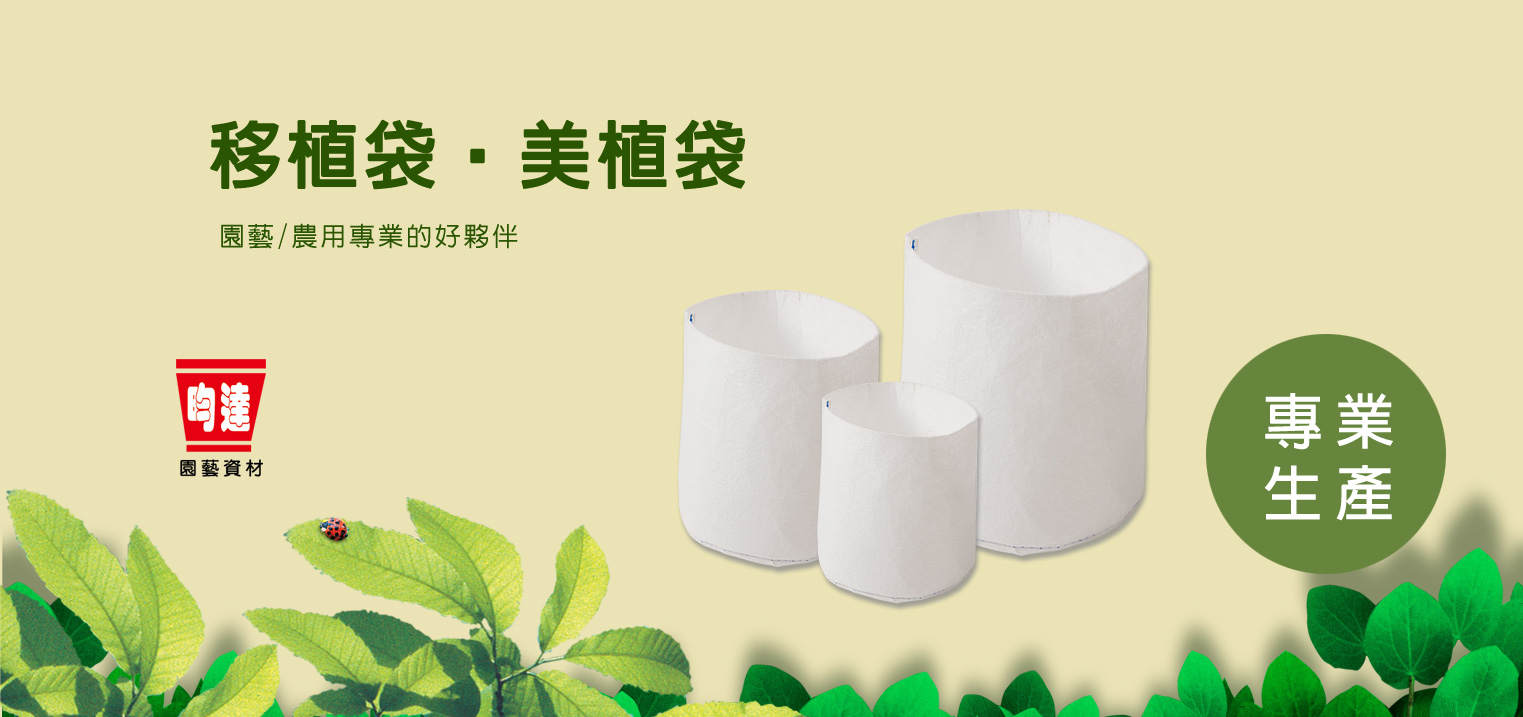 園藝資材